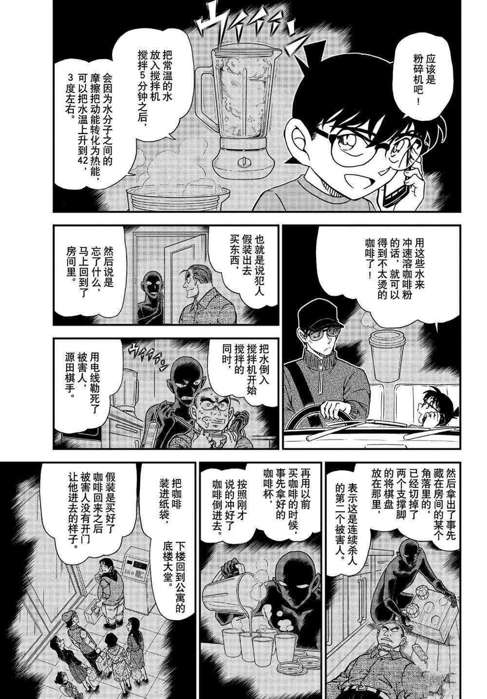 名侦探柯南韩漫全集-第1046话 名人的后手无删减无遮挡章节图片 