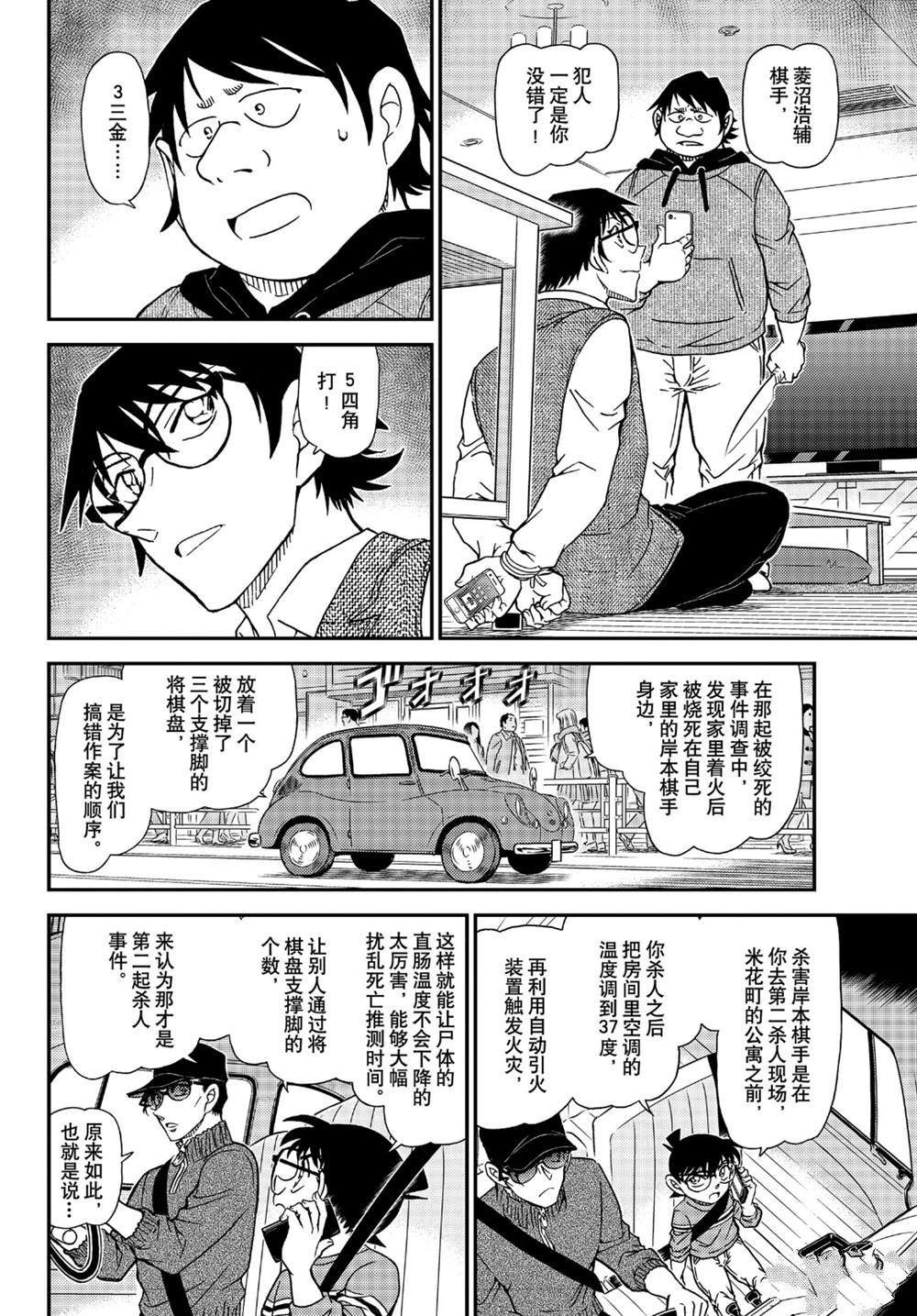 名侦探柯南韩漫全集-第1046话 名人的后手无删减无遮挡章节图片 