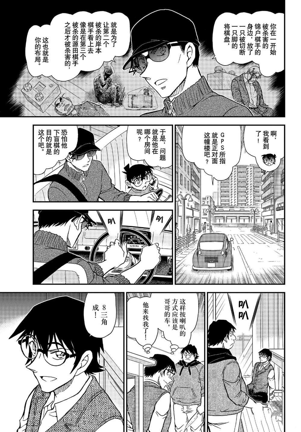 名侦探柯南韩漫全集-第1046话 名人的后手无删减无遮挡章节图片 
