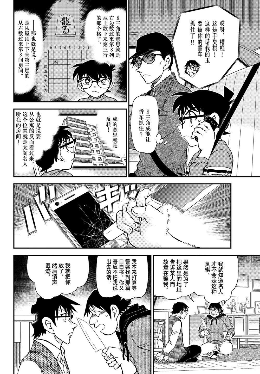 名侦探柯南韩漫全集-第1046话 名人的后手无删减无遮挡章节图片 