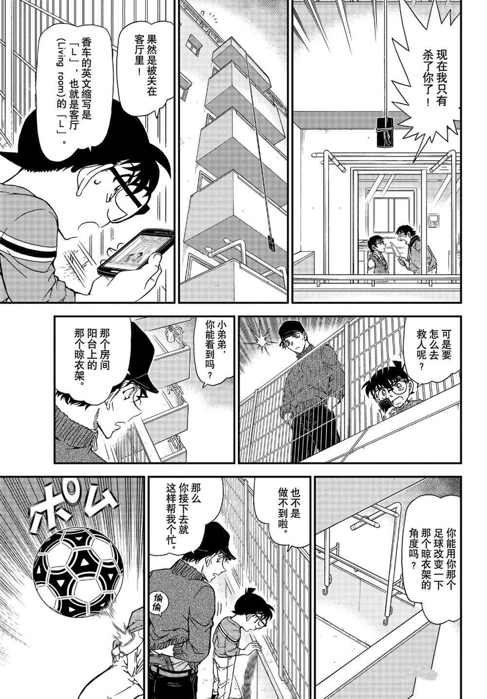 名侦探柯南韩漫全集-第1046话 名人的后手无删减无遮挡章节图片 