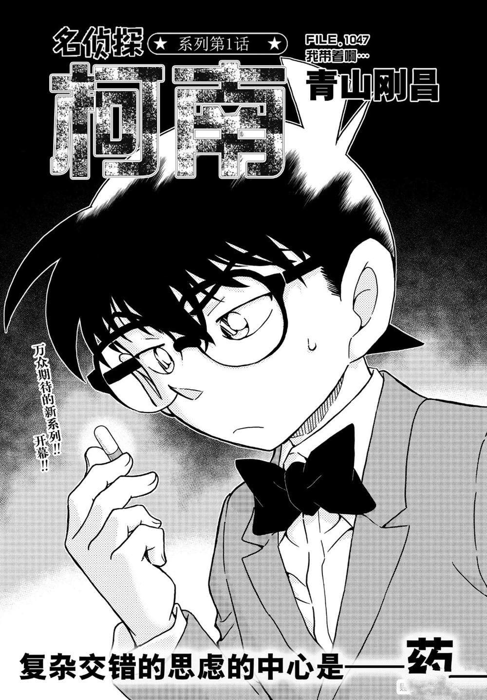 名侦探柯南韩漫全集-第1047话 我带着啊...无删减无遮挡章节图片 