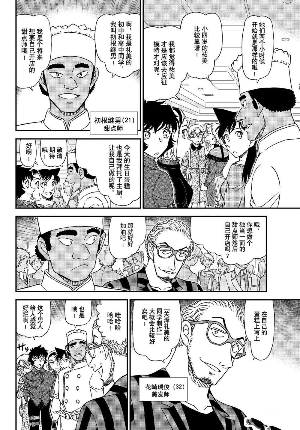 名侦探柯南韩漫全集-第1047话 我带着啊...无删减无遮挡章节图片 