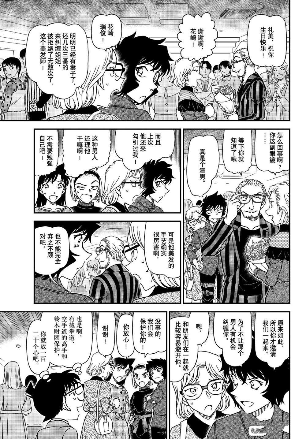 名侦探柯南韩漫全集-第1047话 我带着啊...无删减无遮挡章节图片 