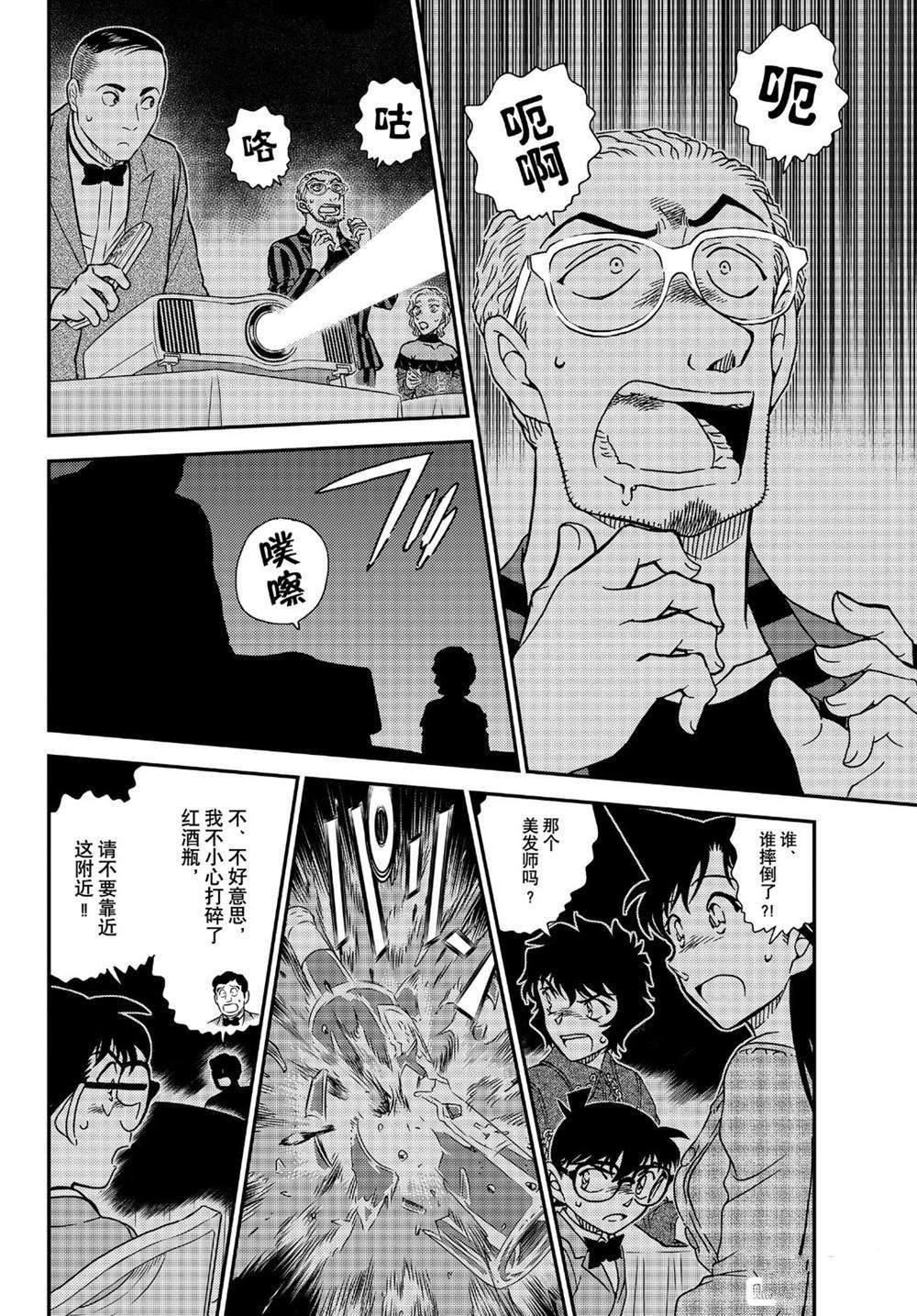 名侦探柯南韩漫全集-第1047话 我带着啊...无删减无遮挡章节图片 