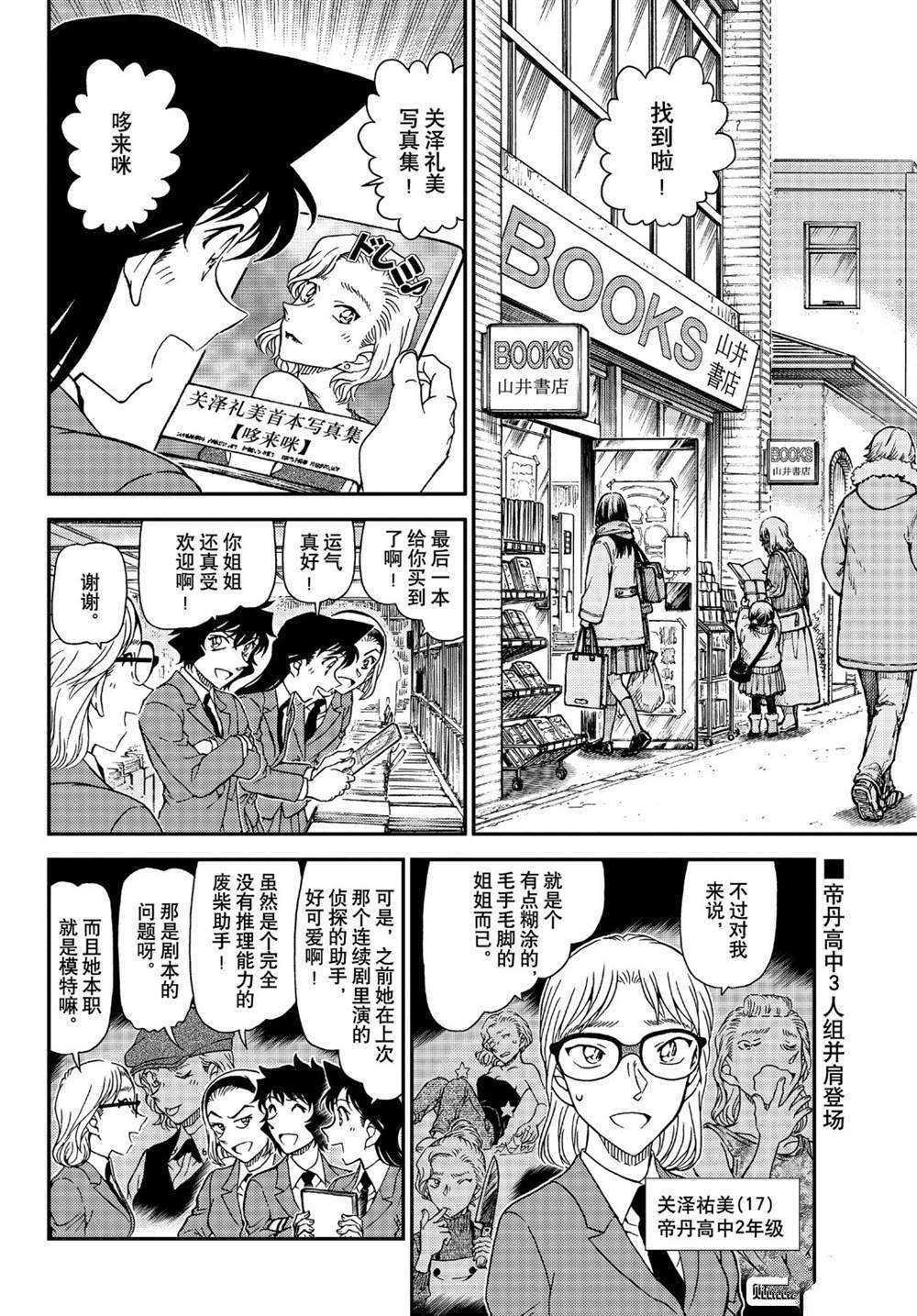 名侦探柯南韩漫全集-第1047话 我带着啊...无删减无遮挡章节图片 