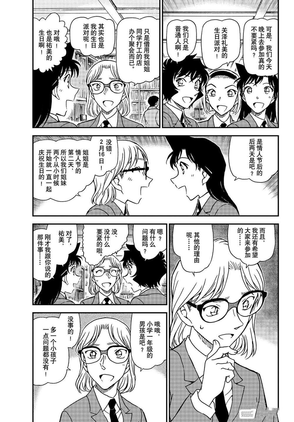 名侦探柯南韩漫全集-第1047话 我带着啊...无删减无遮挡章节图片 