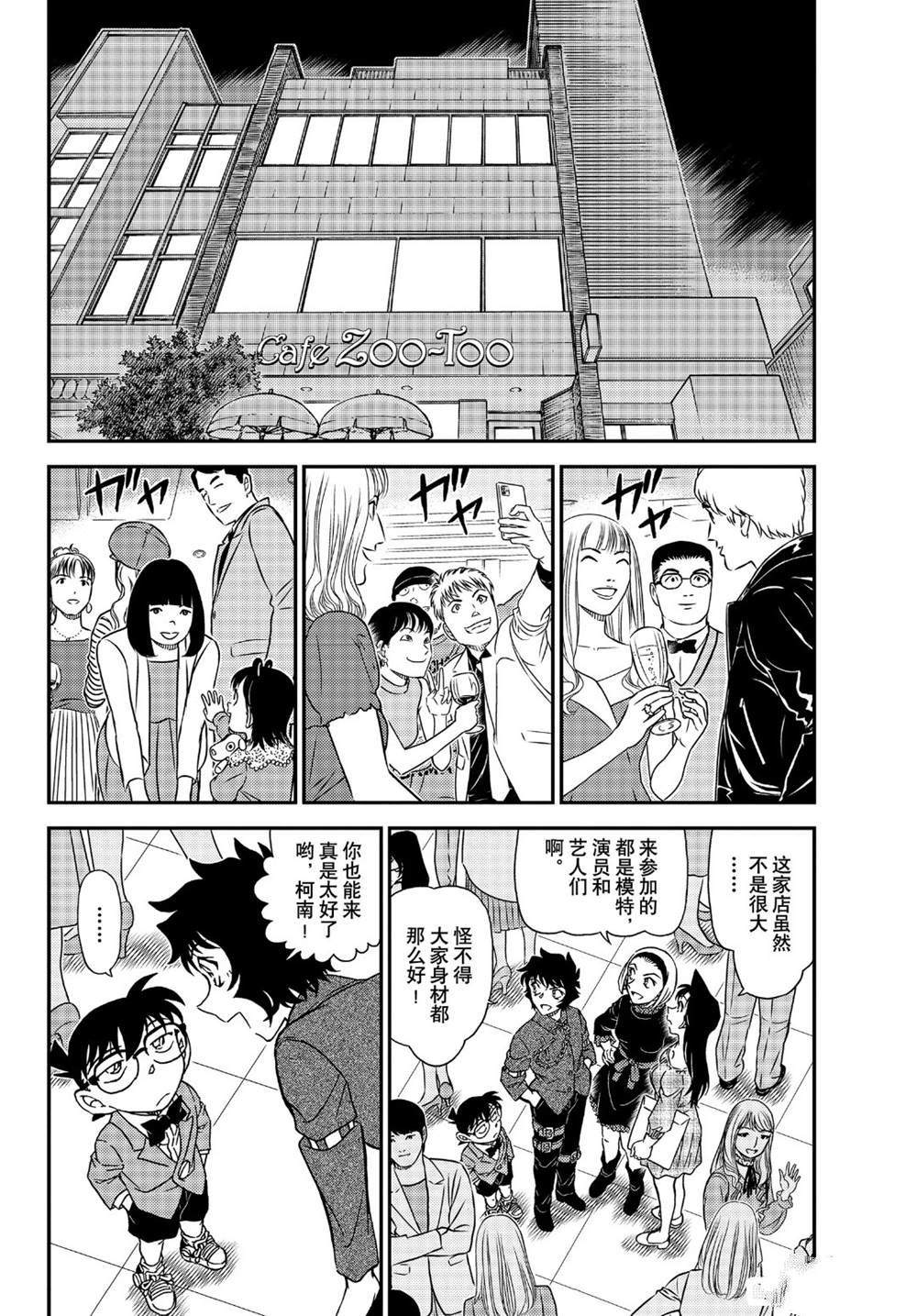 名侦探柯南韩漫全集-第1047话 我带着啊...无删减无遮挡章节图片 