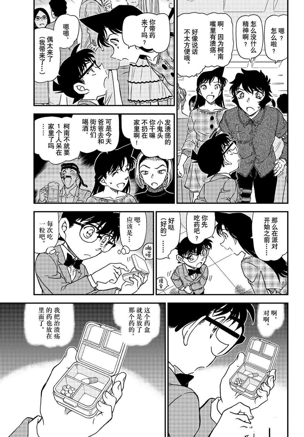 名侦探柯南韩漫全集-第1047话 我带着啊...无删减无遮挡章节图片 