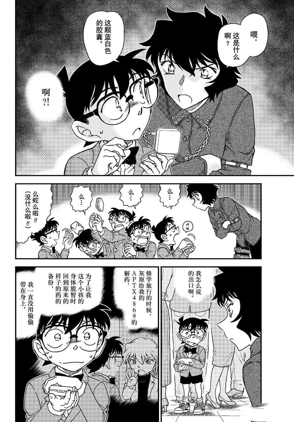 名侦探柯南韩漫全集-第1047话 我带着啊...无删减无遮挡章节图片 