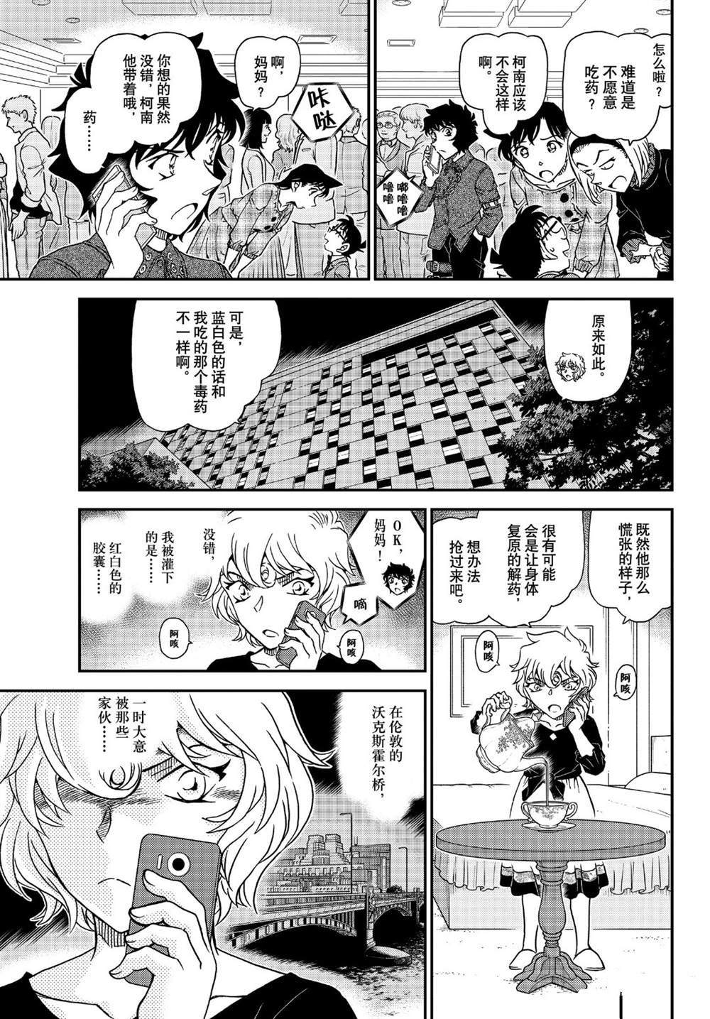 名侦探柯南韩漫全集-第1047话 我带着啊...无删减无遮挡章节图片 