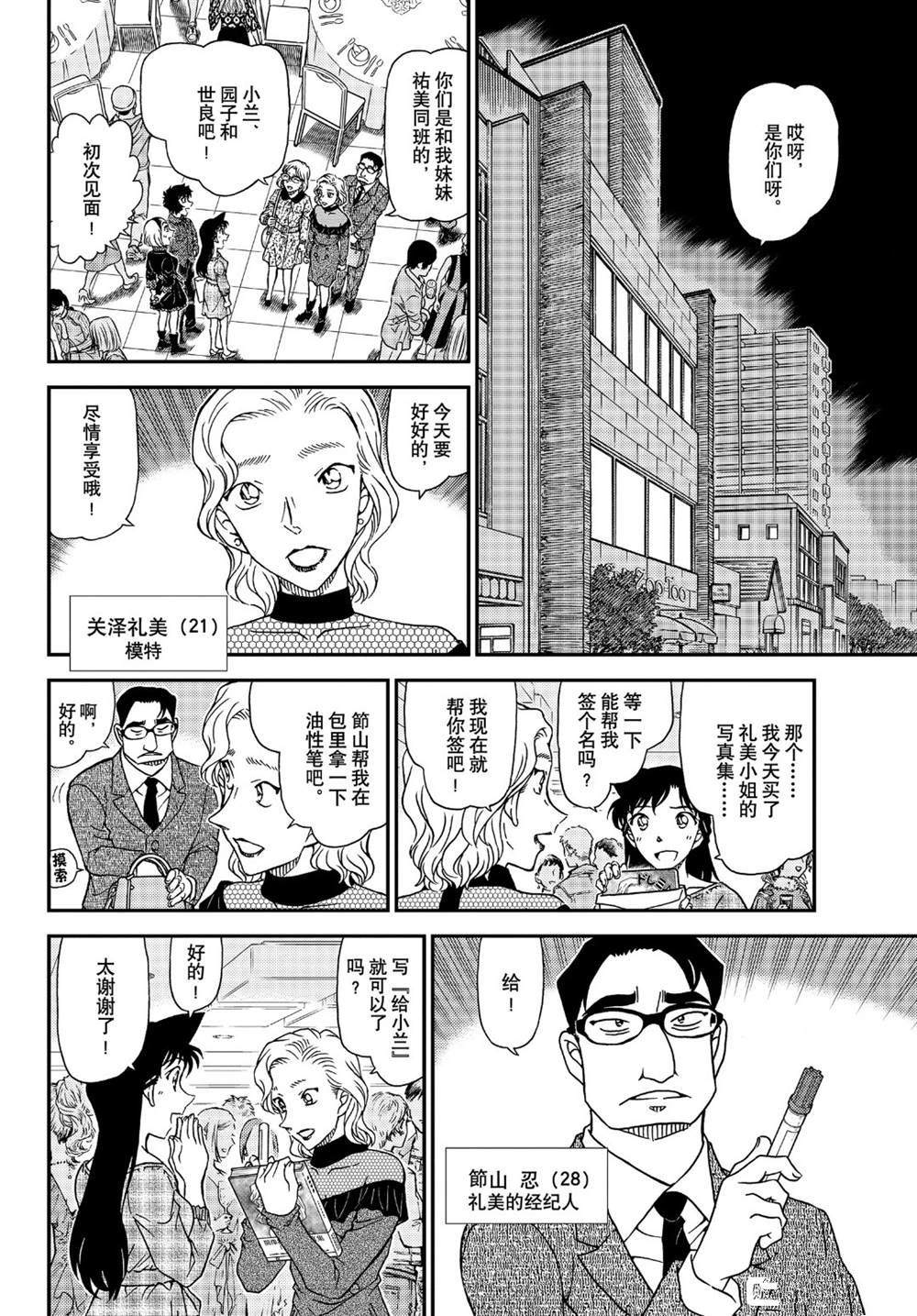 名侦探柯南韩漫全集-第1047话 我带着啊...无删减无遮挡章节图片 