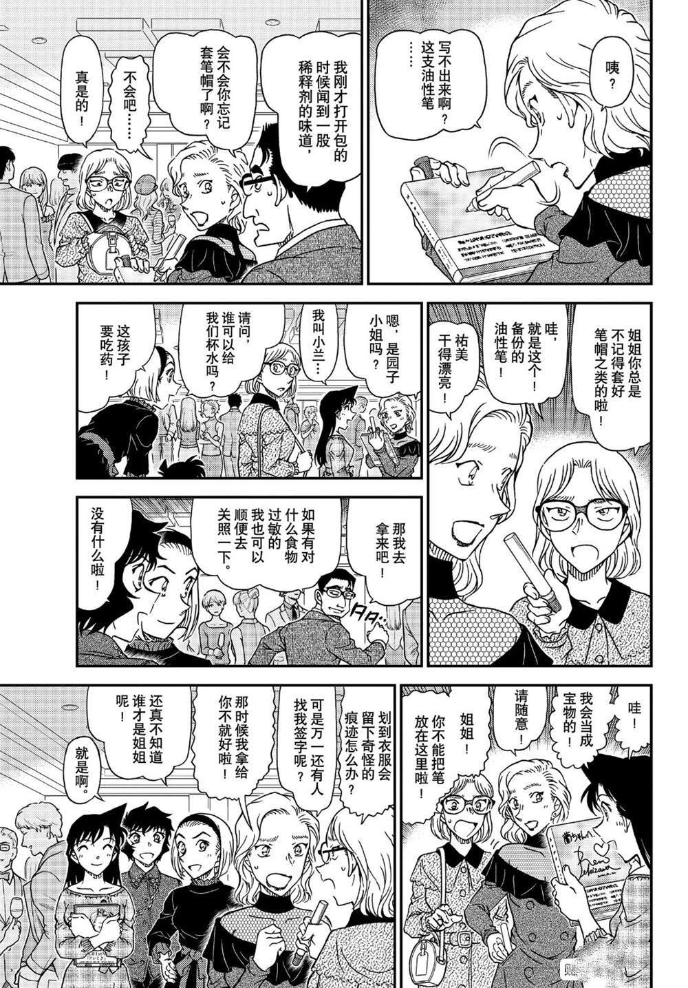 名侦探柯南韩漫全集-第1047话 我带着啊...无删减无遮挡章节图片 