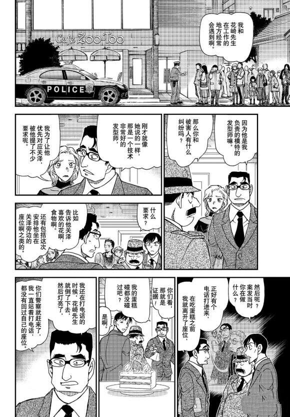 名侦探柯南韩漫全集-第1048话 为什么在哭呢...无删减无遮挡章节图片 