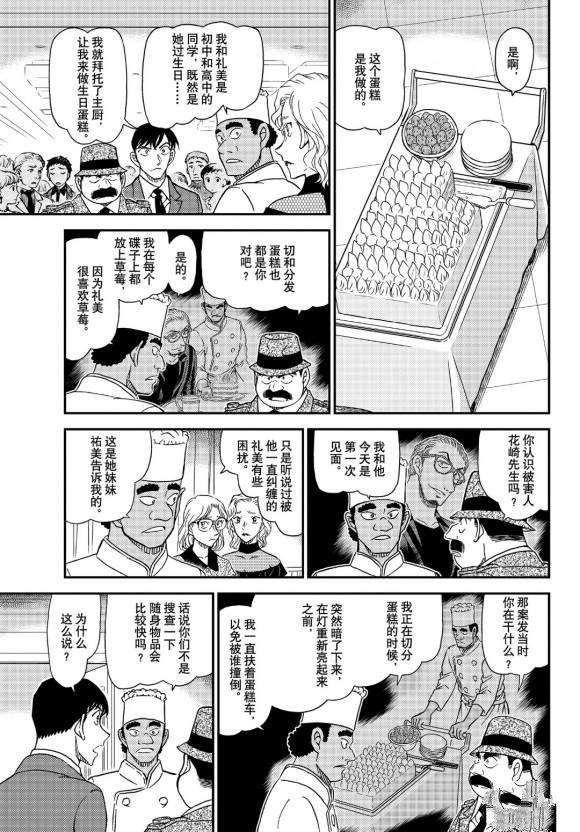 名侦探柯南韩漫全集-第1048话 为什么在哭呢...无删减无遮挡章节图片 