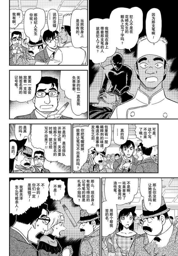 名侦探柯南韩漫全集-第1048话 为什么在哭呢...无删减无遮挡章节图片 
