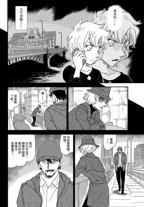 名侦探柯南韩漫全集-第1048话 为什么在哭呢...无删减无遮挡章节图片 