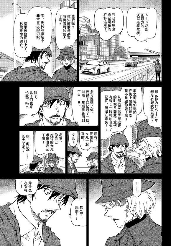 名侦探柯南韩漫全集-第1048话 为什么在哭呢...无删减无遮挡章节图片 