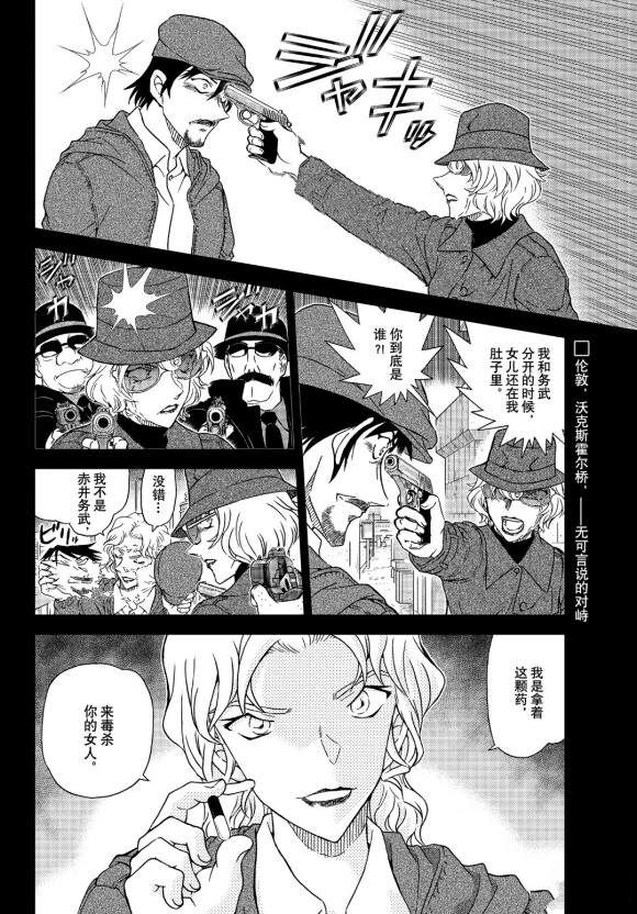 名侦探柯南韩漫全集-第1048话 为什么在哭呢...无删减无遮挡章节图片 