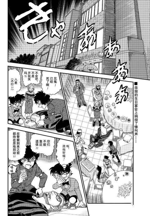 名侦探柯南韩漫全集-第1048话 为什么在哭呢...无删减无遮挡章节图片 