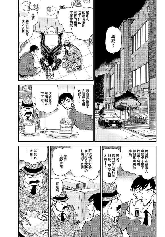 名侦探柯南韩漫全集-第1048话 为什么在哭呢...无删减无遮挡章节图片 