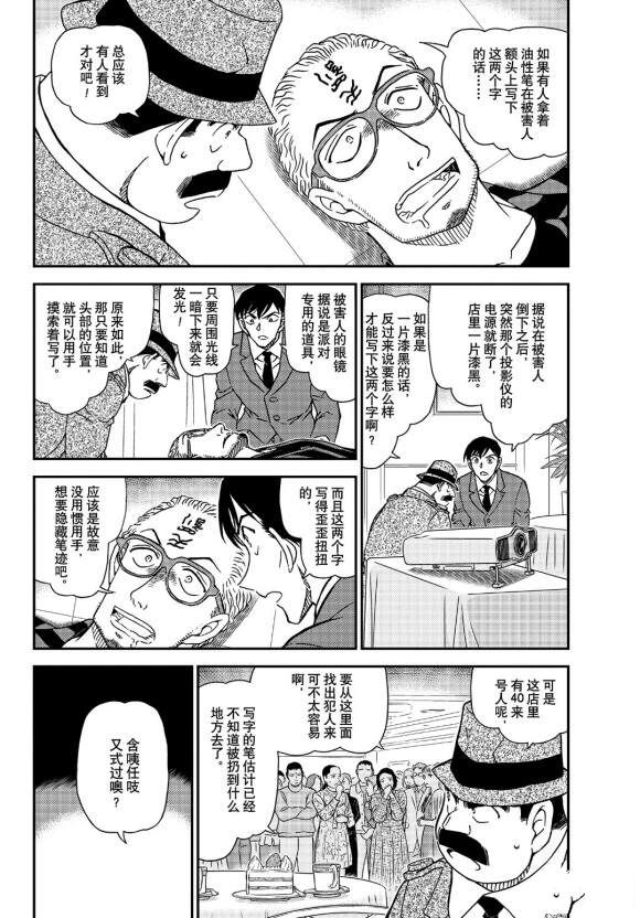 名侦探柯南韩漫全集-第1048话 为什么在哭呢...无删减无遮挡章节图片 