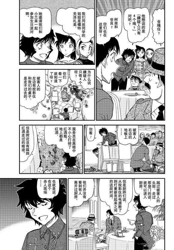 名侦探柯南韩漫全集-第1048话 为什么在哭呢...无删减无遮挡章节图片 