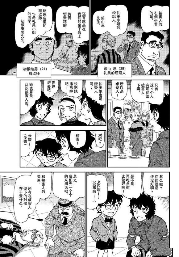 名侦探柯南韩漫全集-第1048话 为什么在哭呢...无删减无遮挡章节图片 