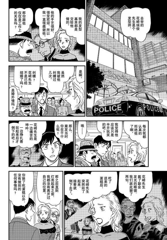 名侦探柯南韩漫全集-第1048话 为什么在哭呢...无删减无遮挡章节图片 