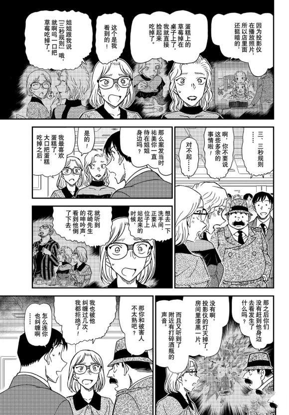 名侦探柯南韩漫全集-第1048话 为什么在哭呢...无删减无遮挡章节图片 