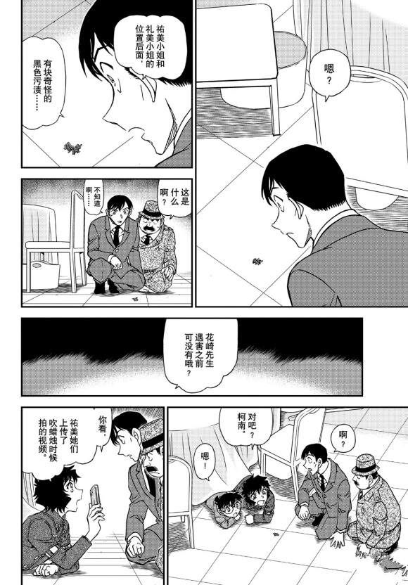 名侦探柯南韩漫全集-第1049话 难以置信...无删减无遮挡章节图片 