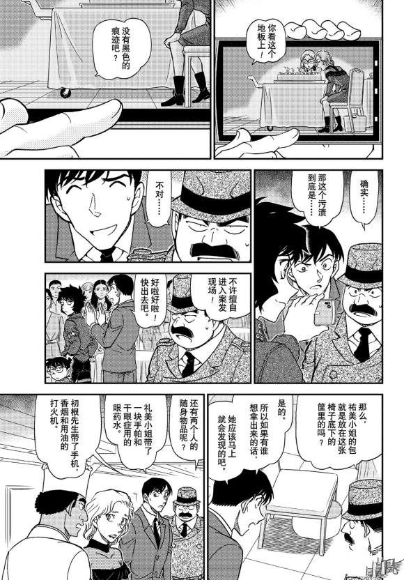 名侦探柯南韩漫全集-第1049话 难以置信...无删减无遮挡章节图片 