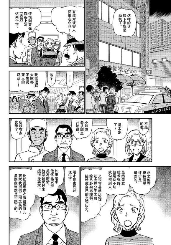 名侦探柯南韩漫全集-第1049话 难以置信...无删减无遮挡章节图片 
