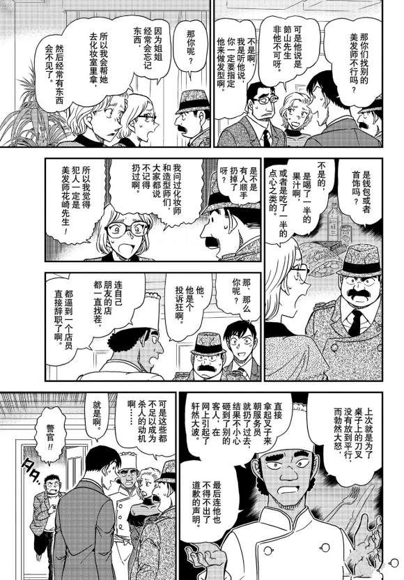 名侦探柯南韩漫全集-第1049话 难以置信...无删减无遮挡章节图片 
