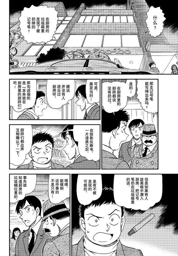 名侦探柯南韩漫全集-第1049话 难以置信...无删减无遮挡章节图片 