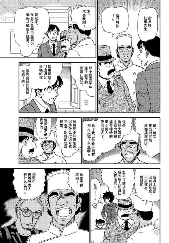 名侦探柯南韩漫全集-第1049话 难以置信...无删减无遮挡章节图片 