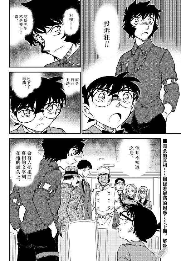 名侦探柯南韩漫全集-第1049话 难以置信...无删减无遮挡章节图片 