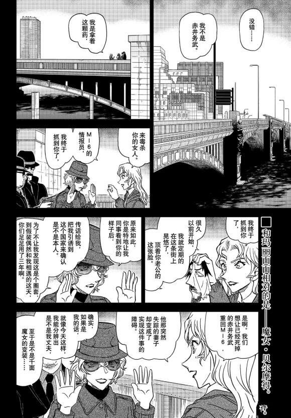 名侦探柯南韩漫全集-第1049话 难以置信...无删减无遮挡章节图片 