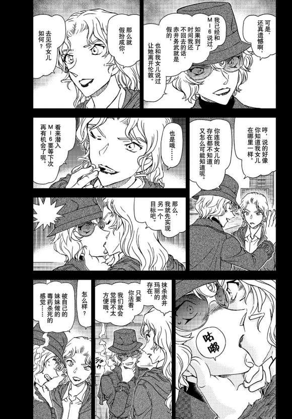 名侦探柯南韩漫全集-第1049话 难以置信...无删减无遮挡章节图片 