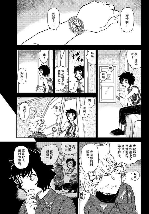 名侦探柯南韩漫全集-第1049话 难以置信...无删减无遮挡章节图片 
