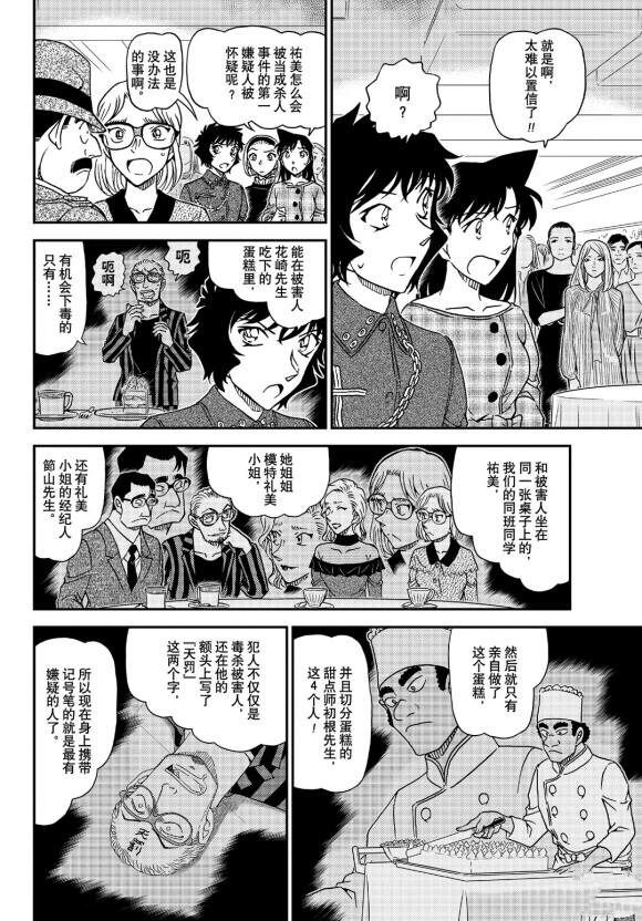 名侦探柯南韩漫全集-第1049话 难以置信...无删减无遮挡章节图片 