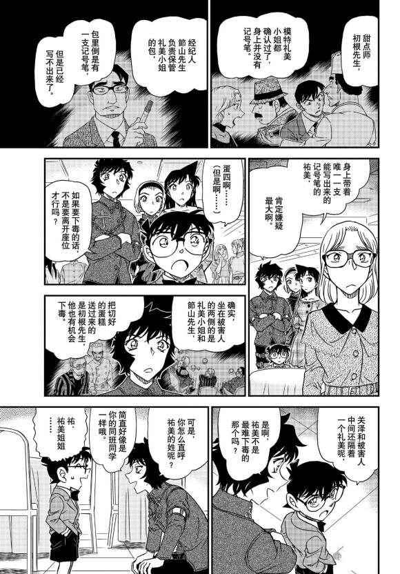 名侦探柯南韩漫全集-第1049话 难以置信...无删减无遮挡章节图片 