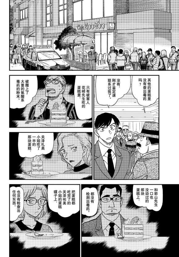 名侦探柯南韩漫全集-第1049话 难以置信...无删减无遮挡章节图片 