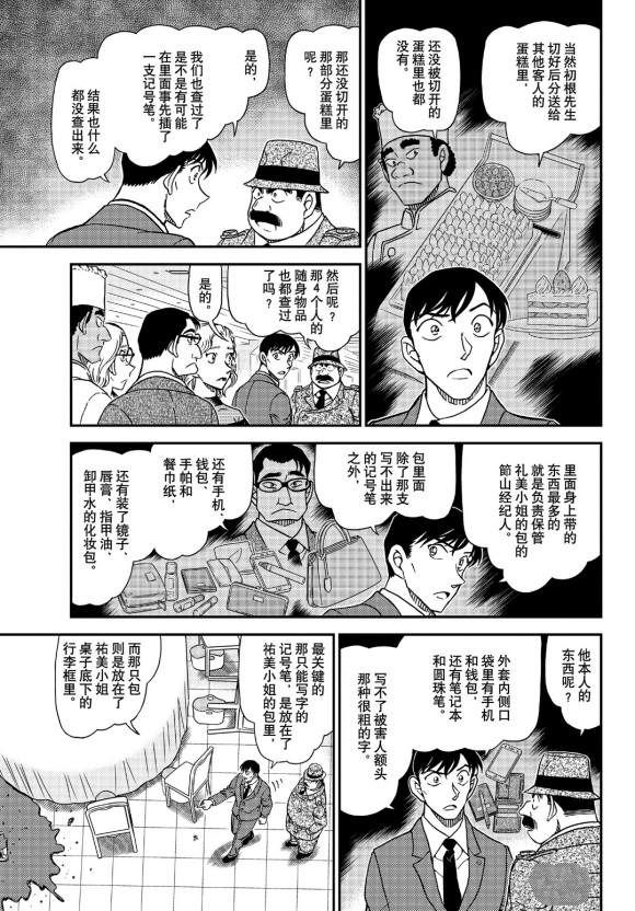 名侦探柯南韩漫全集-第1049话 难以置信...无删减无遮挡章节图片 