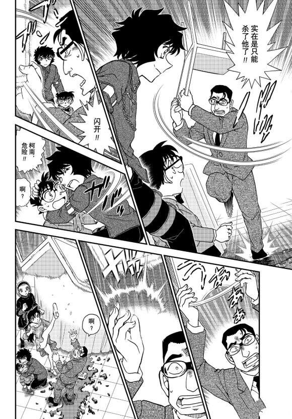 名侦探柯南韩漫全集-第1050话 是弟子，又是魔法师无删减无遮挡章节图片 