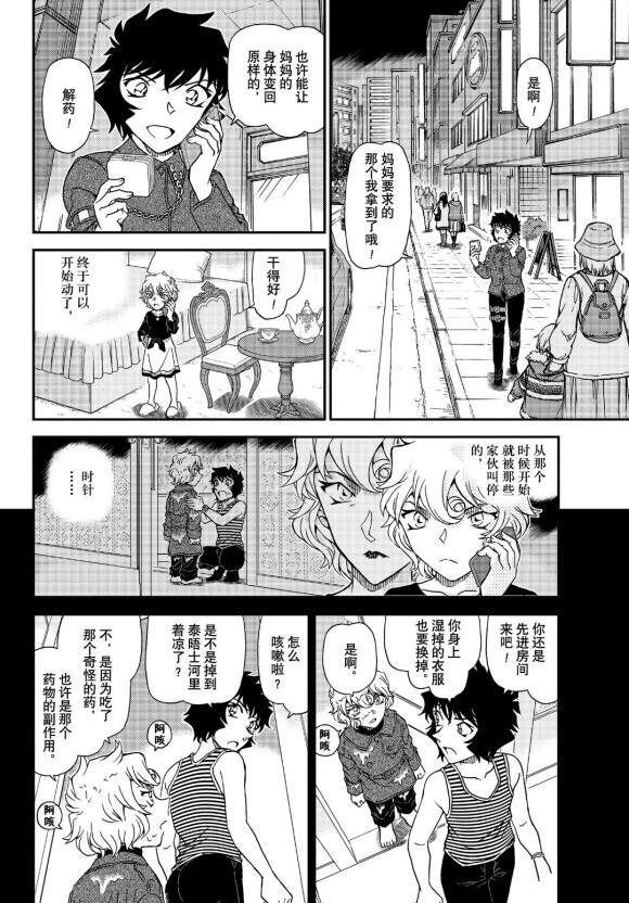 名侦探柯南韩漫全集-第1050话 是弟子，又是魔法师无删减无遮挡章节图片 