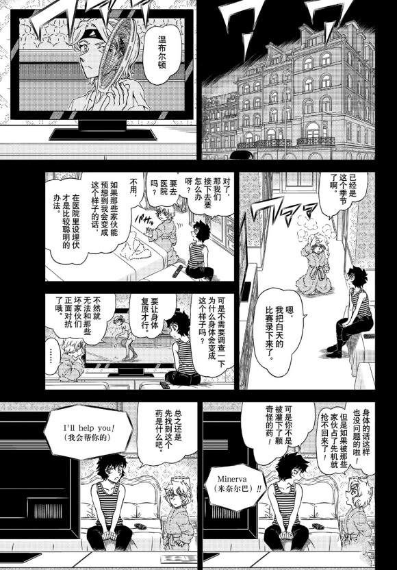 名侦探柯南韩漫全集-第1050话 是弟子，又是魔法师无删减无遮挡章节图片 