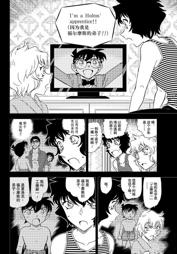 名侦探柯南韩漫全集-第1050话 是弟子，又是魔法师无删减无遮挡章节图片 