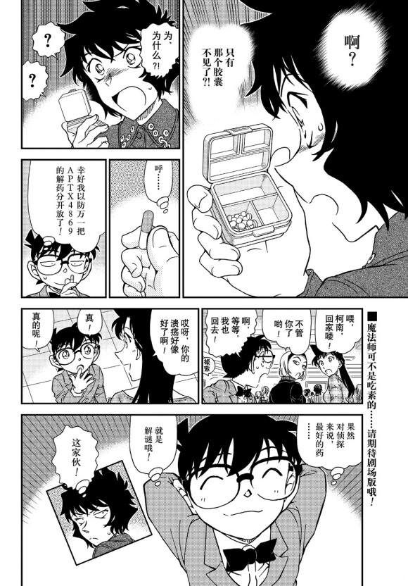 名侦探柯南韩漫全集-第1050话 是弟子，又是魔法师无删减无遮挡章节图片 