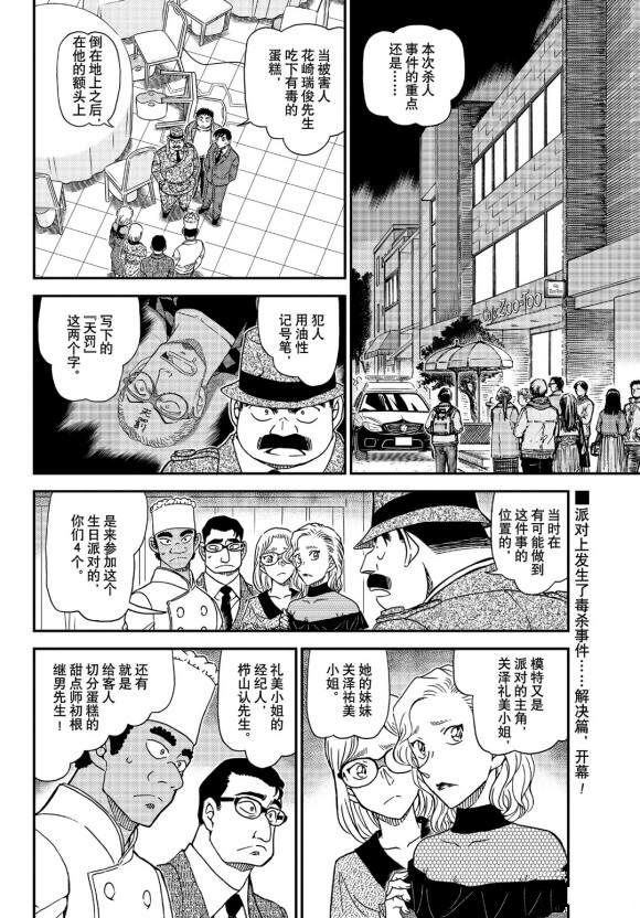 名侦探柯南韩漫全集-第1050话 是弟子，又是魔法师无删减无遮挡章节图片 